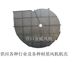 供應(yīng)風(fēng)機(jī)機(jī)殼