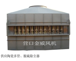 供應(yīng)陶瓷多管、脫硫除塵器